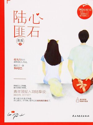 cover image of 陆心匪石